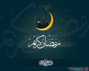 خلفيات-رمضان-ramadan