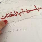  حالات الاختبارات طلاب وطالبات ادعية لتسهيل الاختبارات 