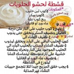 معجنات كرواسون مع صوص الحلويات 