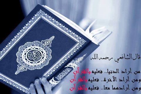 لماذا نحفظ القرآن الكريم ؟؟