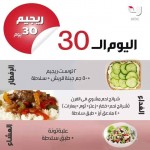 ريجيم لمدة 30 يوم لجسم ارشق واجمل 