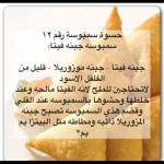 انواع لحشوات سنبوسة رمضان لذيذة جدا 