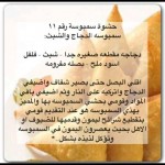 انواع لحشوات سنبوسة رمضان لذيذة جدا 