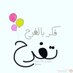غير قناعاتك تسعد حياتك