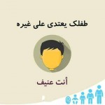  فلنراقب انفسنا لاجل اولانا‬