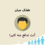  فلنراقب انفسنا لاجل اولانا‬