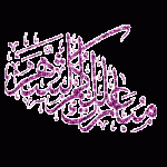 صور عبارات تهنئة رمضان 2015 تواقيع رمضانية متحركة جديدة 