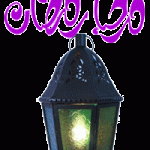صور فوانيس رمضان 2014  فوانيس رمضانيه متحركه صور مشاعل رمضانيه متحركه 2015