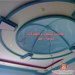 مؤسسةعكـاس للديكورالدوحة قطر  أروع ديكورات الجبس بورد والجبس العربي