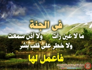 من هم الذين يدخلون الجنة بغير حساب ؟ اعرف الاجابة
