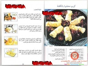 مقبلات رائعة و سهلة ولذيذة  بالصور 2014