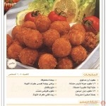 طريقة تحضير المقبلات 2015 - وصفات شهيه جديد