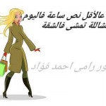 ازاي تنزلي وزنك بعد الولادة