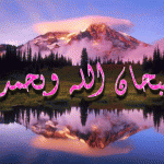 اجمل صور دينية اسلامية