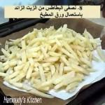 طريقه عمل البطاطس زي المحلات