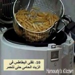 طريقه عمل البطاطس زي المحلات