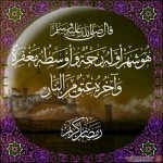  رسائل رمضانية  مسجات تهنئة بشهر رمضان2015