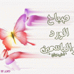  صور صباحية مكتوب فيها عبارات روعه2017