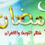 صور رمضان  تهاني صور رمضان 2015