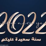 اروع اجمل خلفيات واتس وفيسبوك وانستجرام لعام 2022