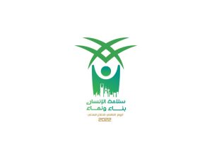 بدقة عالية PDF شعار اليوم العالمي للدفاع المدني 2022-1443 في السعودية