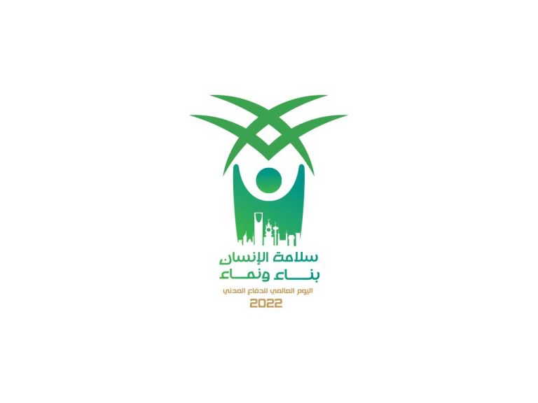 بدقة عالية PDF شعار اليوم العالمي للدفاع المدني 2022-1443 في السعودية