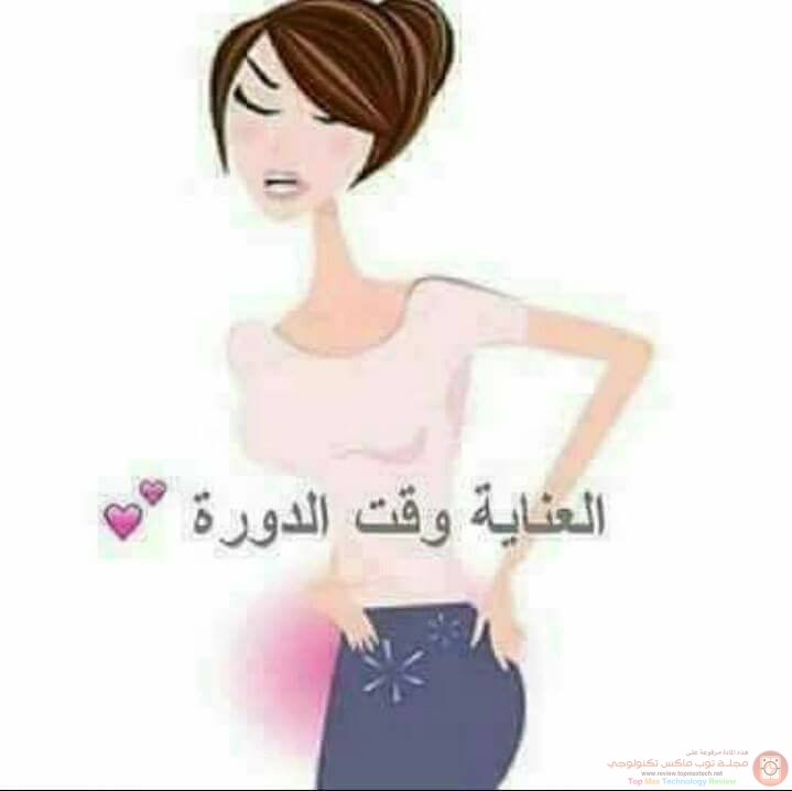 ﻧﺼﺂﺋﺢ ﺁﺛﻨﺂﺀ ﺁﻟﺪﻭﺭﺓ ﺁﻟﺸﻬﺮﻳﻩ