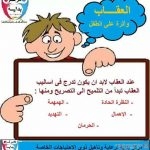 متى استخدم العقاب مع  الابناء