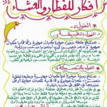 محتاره ايش تطبخي قائمه اكلات علشان شهر رمضان