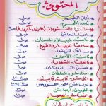 محتاره ايش تطبخي قائمه اكلات علشان شهر رمضان