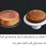  اكثر الأخطاء شيوعا عند عمل الكيك 