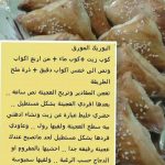 بوريك في الفرن روعة منقول لعيونكم