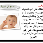 نصائح تربوية نصيحة في صورة لكل اب وكل ام  2017 