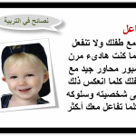 نصائح تربوية نصيحة في صورة لكل اب وكل ام  2017 