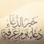 صور و بطائق  وخلفيات عيد الاضحى - رمزيات  تصاميم عيد الاضحى صور يوم عرفة 