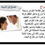 نصائح تربوية نصيحة في صورة لكل اب وكل ام  2017 