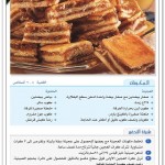  وصفات متنوعه لشهر رمضان بالصور