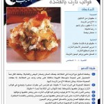  وصفات متنوعه لشهر رمضان بالصور