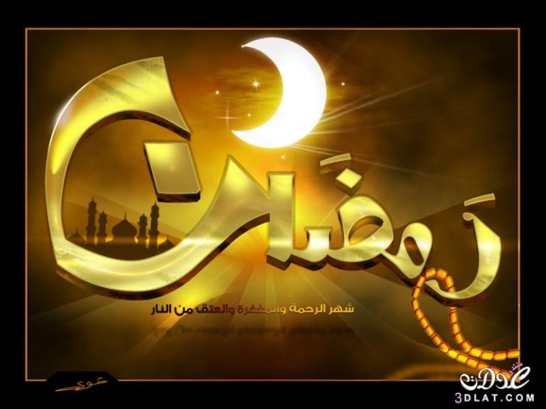 جديدة جدا صور رمضان 2018 خلفيات رمضانية,تصميمات رمضانية رووووعة