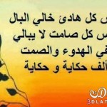  اروع الحكم والأقوال مؤثرة عن الصمت 