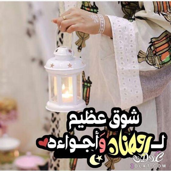 رسائل رمضانيه رسائل رمضان 2018 رسائل تهنئة بمناسبة شهر رمضان