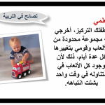 نصائح تربوية نصيحة في صورة لكل اب وكل ام  2017 