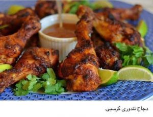 طريقة عمل الدجاج التندورى الكرسبى