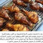 طريقة عمل الدجاج التندورى الكرسبى