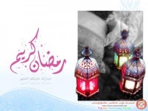 تواقيع رمضانيه 2014