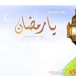 تواقيع رمضانيه 2014