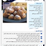  كتالوج أكلات أطايب رمضان لعام بالصوربالهناء والعافية