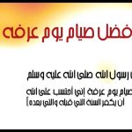 صور و بطائق  وخلفيات عيد الاضحى - رمزيات  تصاميم عيد الاضحى صور يوم عرفة 
