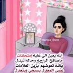  حالات الاختبارات طلاب وطالبات ادعية لتسهيل الاختبارات 