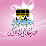 صور عن عيد الأضحى 2018 بتقنية HD : خلفيات وتهاني بعيد الأضحى المبارك وتكبيرات العيد